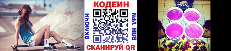 Купить  Шахунья  Кодеиновый сироп Lean Purple Drank 